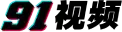 91短