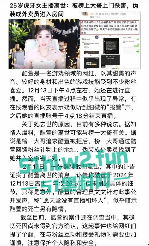 虎牙王者荣耀美女主播【酷萱】疑似榜一大哥示爱不成化身外卖员上门惨遭杀害！-3