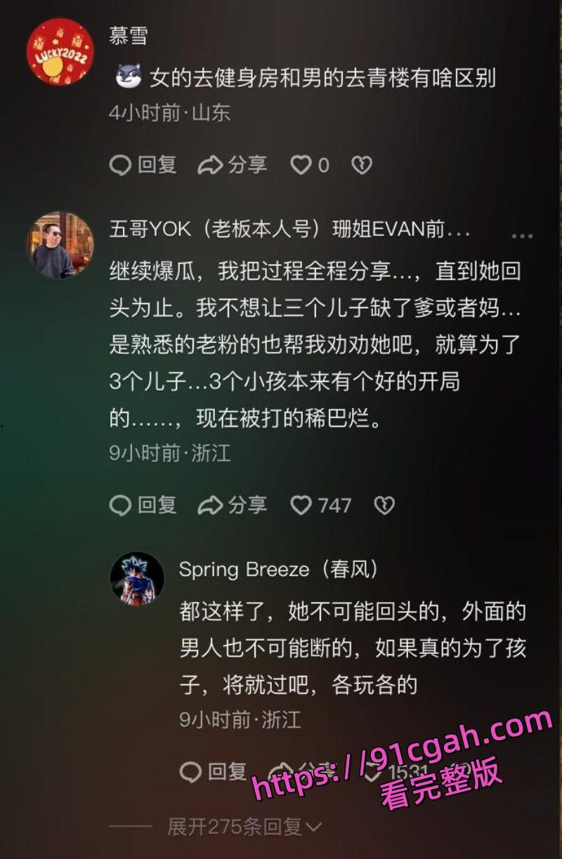 抖音健身网红珊姐EVAN被曝出轨 男子称老婆出轨对象很帅 为了孩子选择隐忍-4