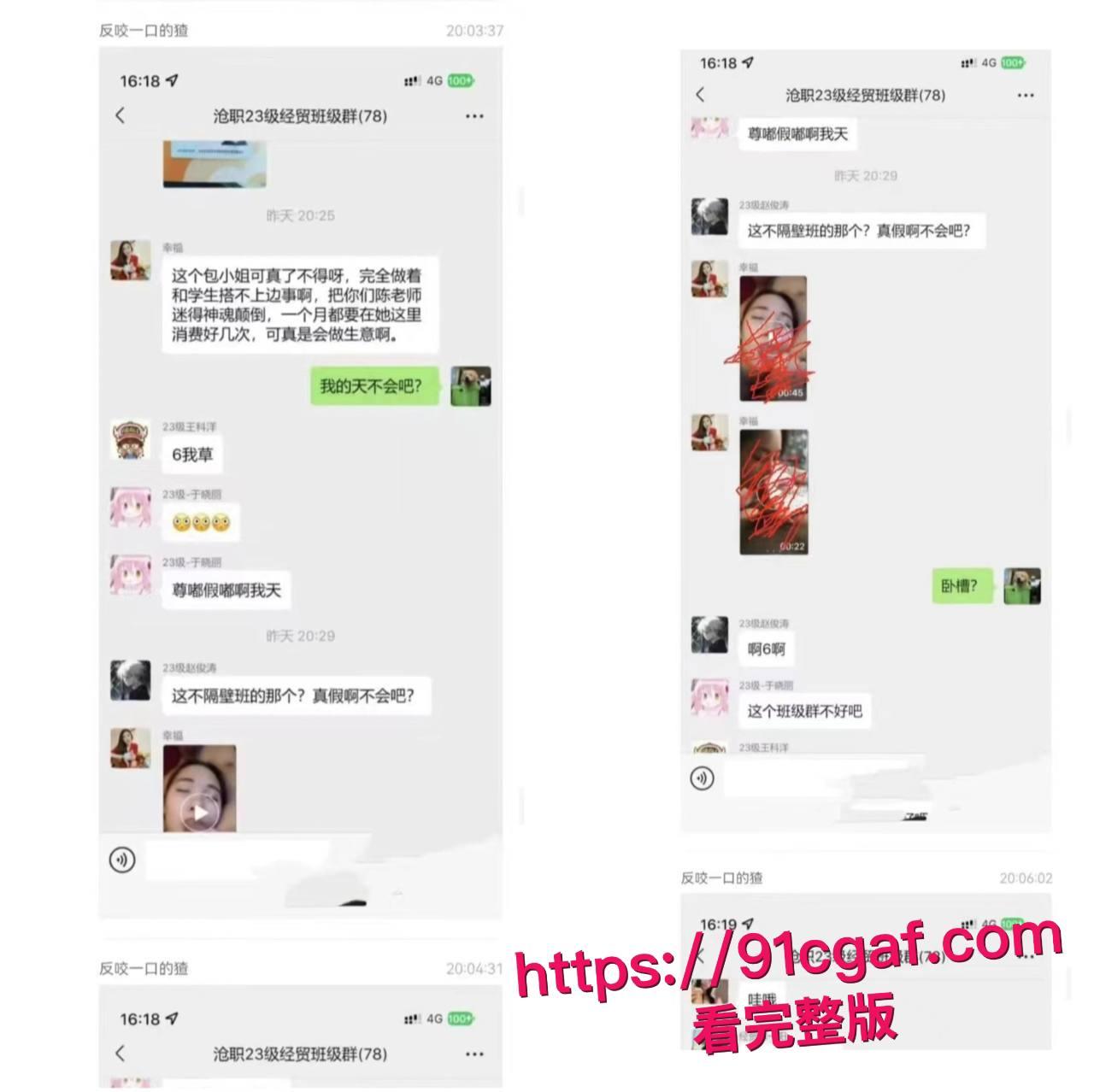 沧州职业技术学院鸡婆包艳卖逼给自己的导师陈家辉 师母直接班级群开撕 不雅视频被曝光！-9