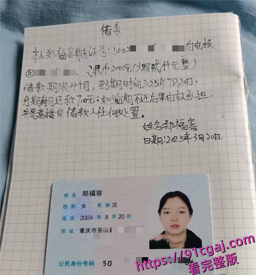 重庆妹子郑福容因急需用钱，借了2000元裸贷，抵押了一段自慰视频。-3