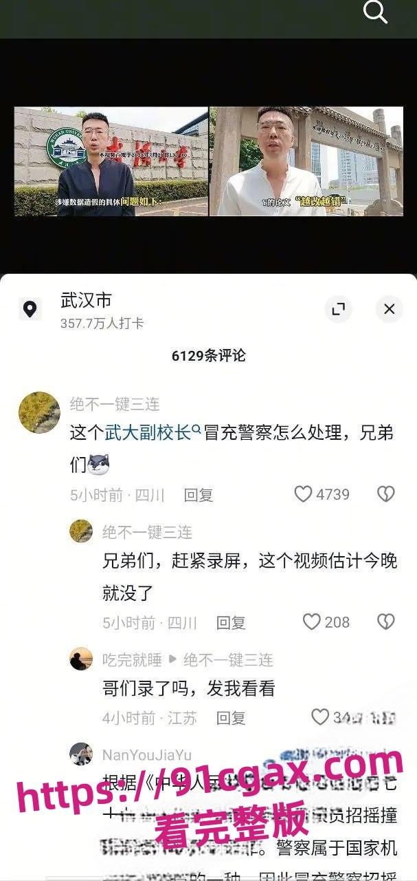 抖音博主李然于心揭武大诬告女杨景媛论文抄袭,深夜被帽子叔叔警告!-2