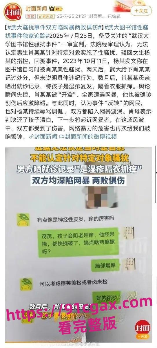 抖音博主李然于心揭武大诬告女杨景媛论文抄袭,深夜被帽子叔叔警告!-7