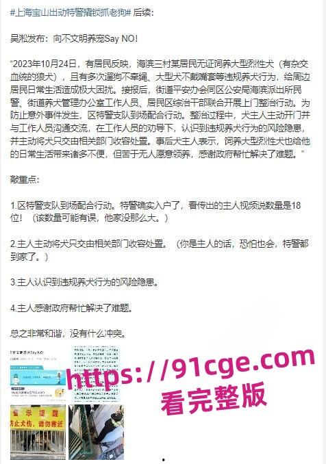 上海抓狗行动特警撬锁 只为抓捕16岁退瘫痪役警犬！-1