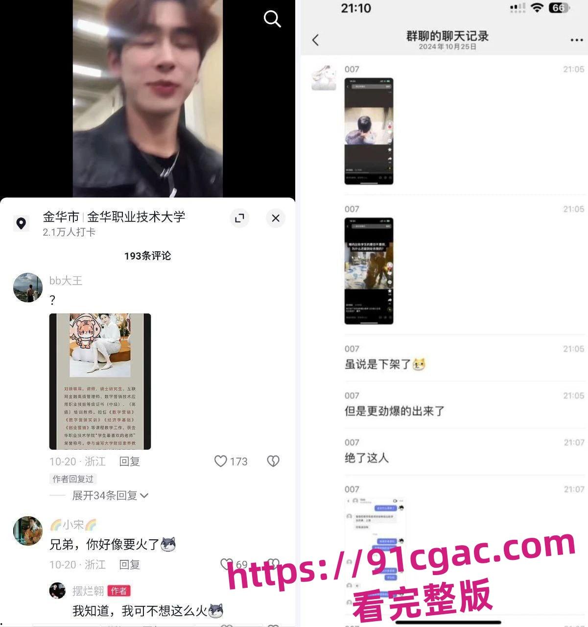 金华职业技术大学商学院女老师刘徐轶琛疑似出轨男学生(网红)给老公戴绿帽!-1