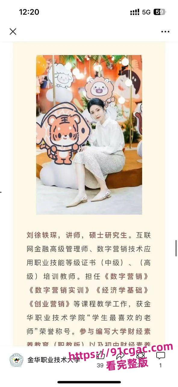 金华职业技术大学商学院女老师刘徐轶琛疑似出轨男学生(网红)给老公戴绿帽!-4