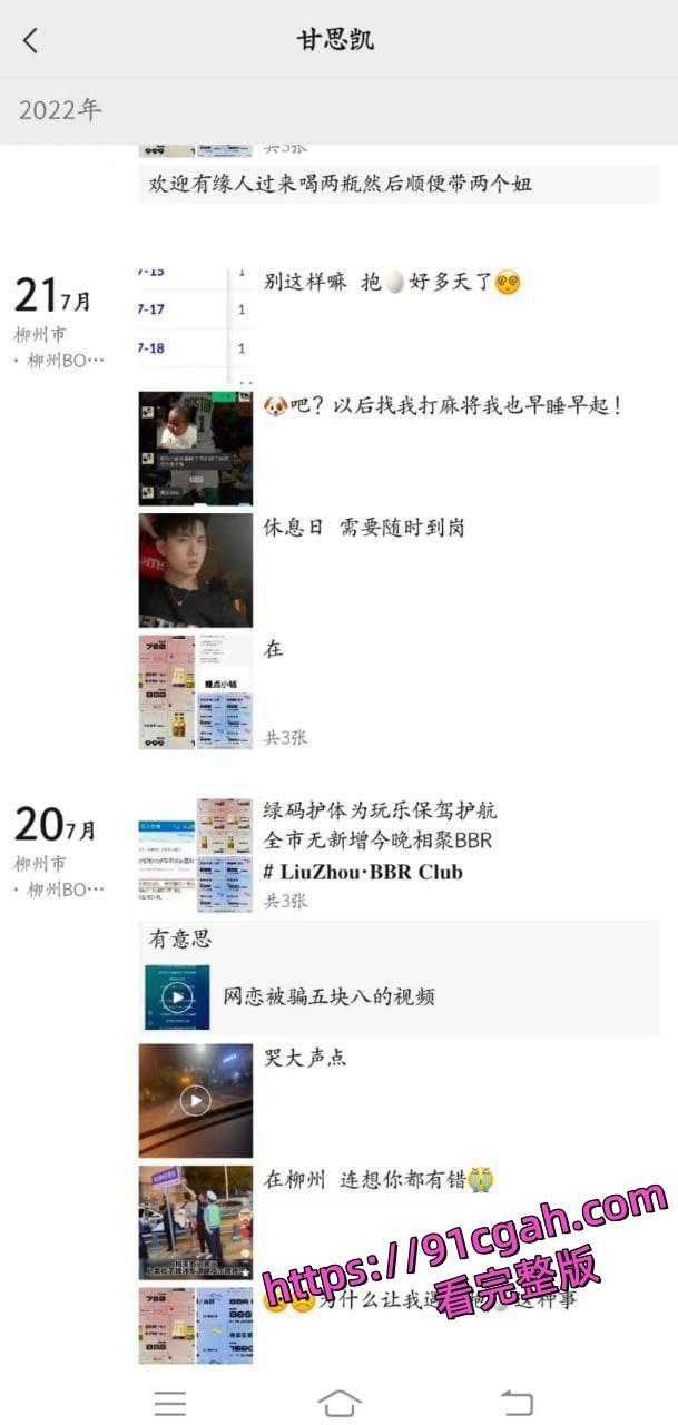 柳州酒吧男营销“睡”了400多个女孩,还拍了大量的视频和照片-5