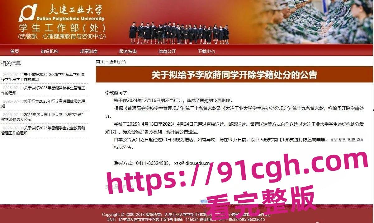 李欣莳约炮csgo职业选手Zeus事件后续:大连工业大学发布公告将其开除学籍!-4