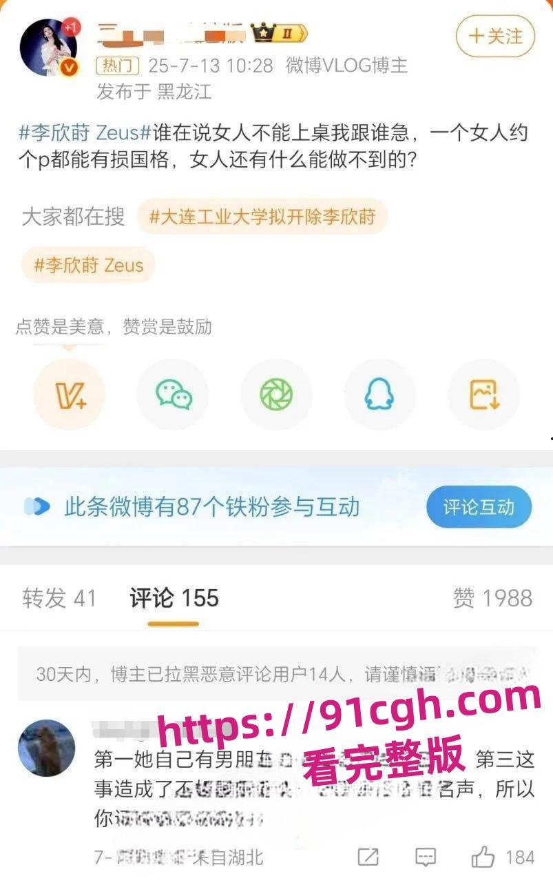李欣莳约炮csgo职业选手Zeus事件后续:大连工业大学发布公告将其开除学籍!-5