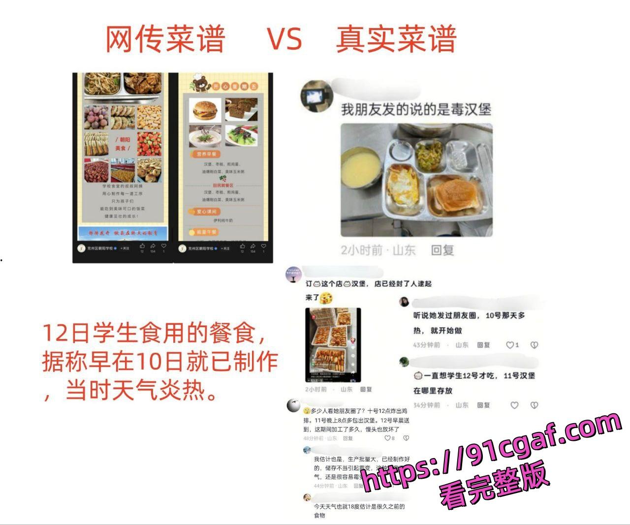 山东济宁兖州育才学校138名学生集体食物中毒 食堂饭菜变毒药 政府成立调查组!-6