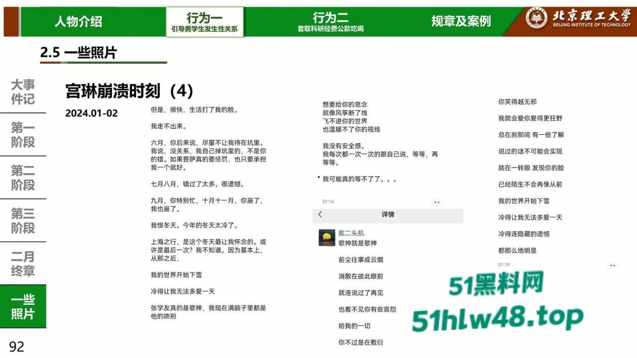 炸裂!北京理工大学男学生实名举报校内宫琳教授性骚扰,专门制作了PPT分板块举报宫琳侵犯行为!-1