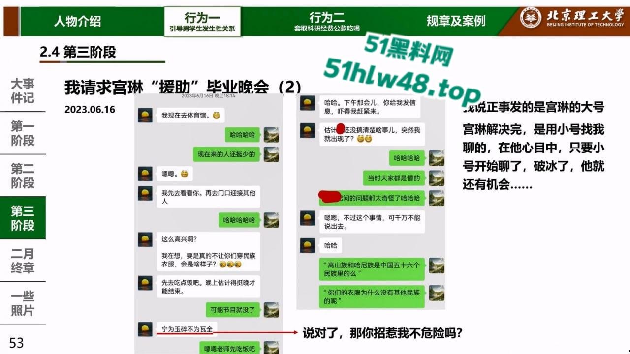 炸裂!北京理工大学男学生实名举报校内宫琳教授性骚扰,专门制作了PPT分板块举报宫琳侵犯行为!-2