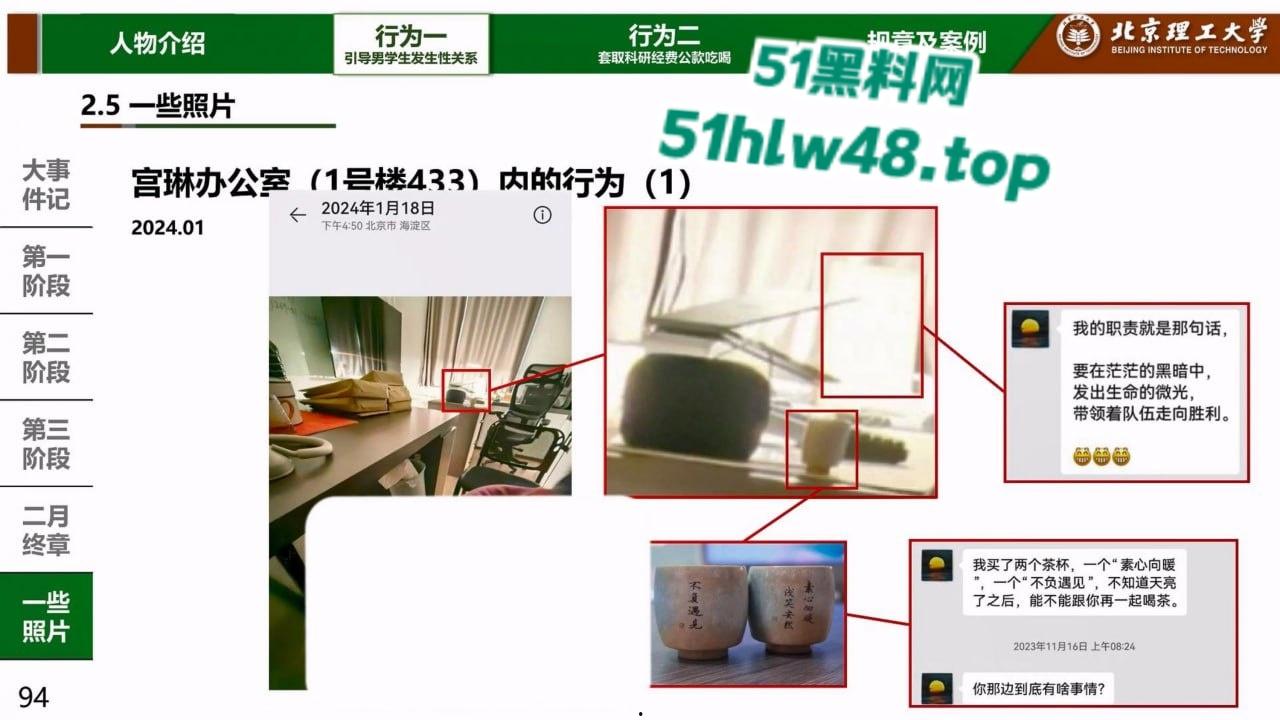 炸裂!北京理工大学男学生实名举报校内宫琳教授性骚扰,专门制作了PPT分板块举报宫琳侵犯行为!-3