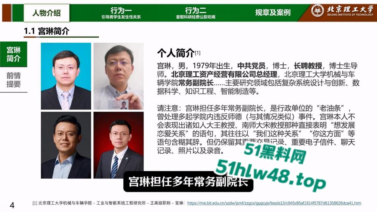 炸裂!北京理工大学男学生实名举报校内宫琳教授性骚扰,专门制作了PPT分板块举报宫琳侵犯行为!-5