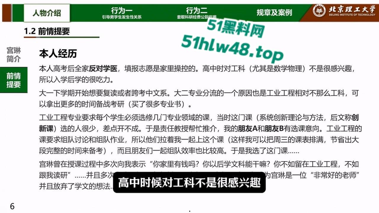 炸裂!北京理工大学男学生实名举报校内宫琳教授性骚扰,专门制作了PPT分板块举报宫琳侵犯行为!-7