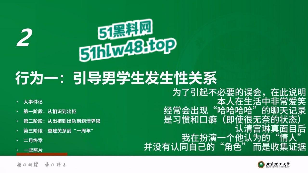 炸裂!北京理工大学男学生实名举报校内宫琳教授性骚扰,专门制作了PPT分板块举报宫琳侵犯行为!-10