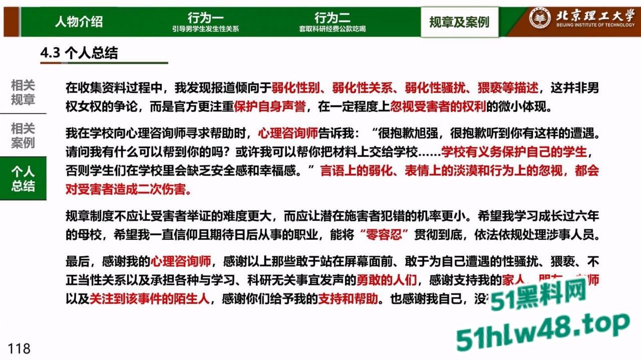 炸裂!北京理工大学男学生实名举报校内宫琳教授性骚扰,专门制作了PPT分板块举报宫琳侵犯行为!-15