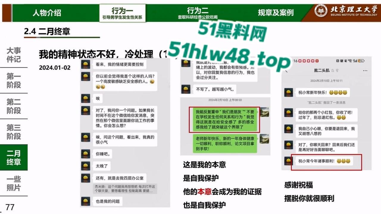 炸裂!北京理工大学男学生实名举报校内宫琳教授性骚扰,专门制作了PPT分板块举报宫琳侵犯行为!-16