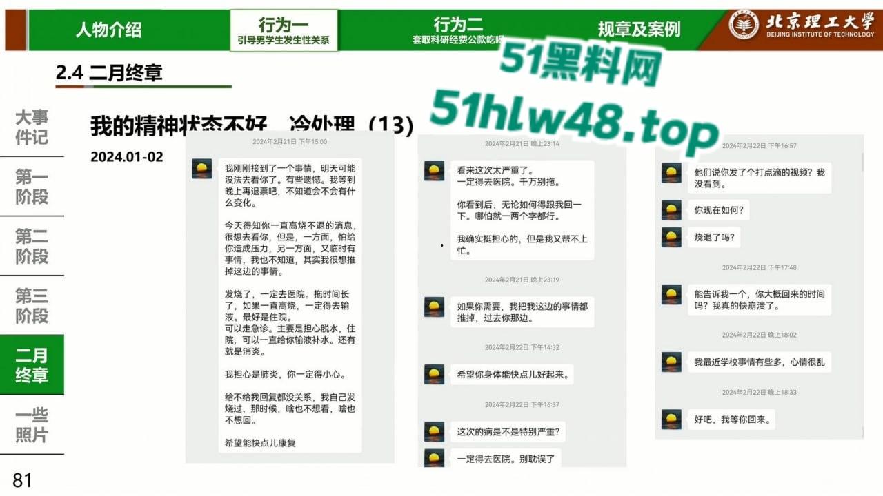 炸裂!北京理工大学男学生实名举报校内宫琳教授性骚扰,专门制作了PPT分板块举报宫琳侵犯行为!-20