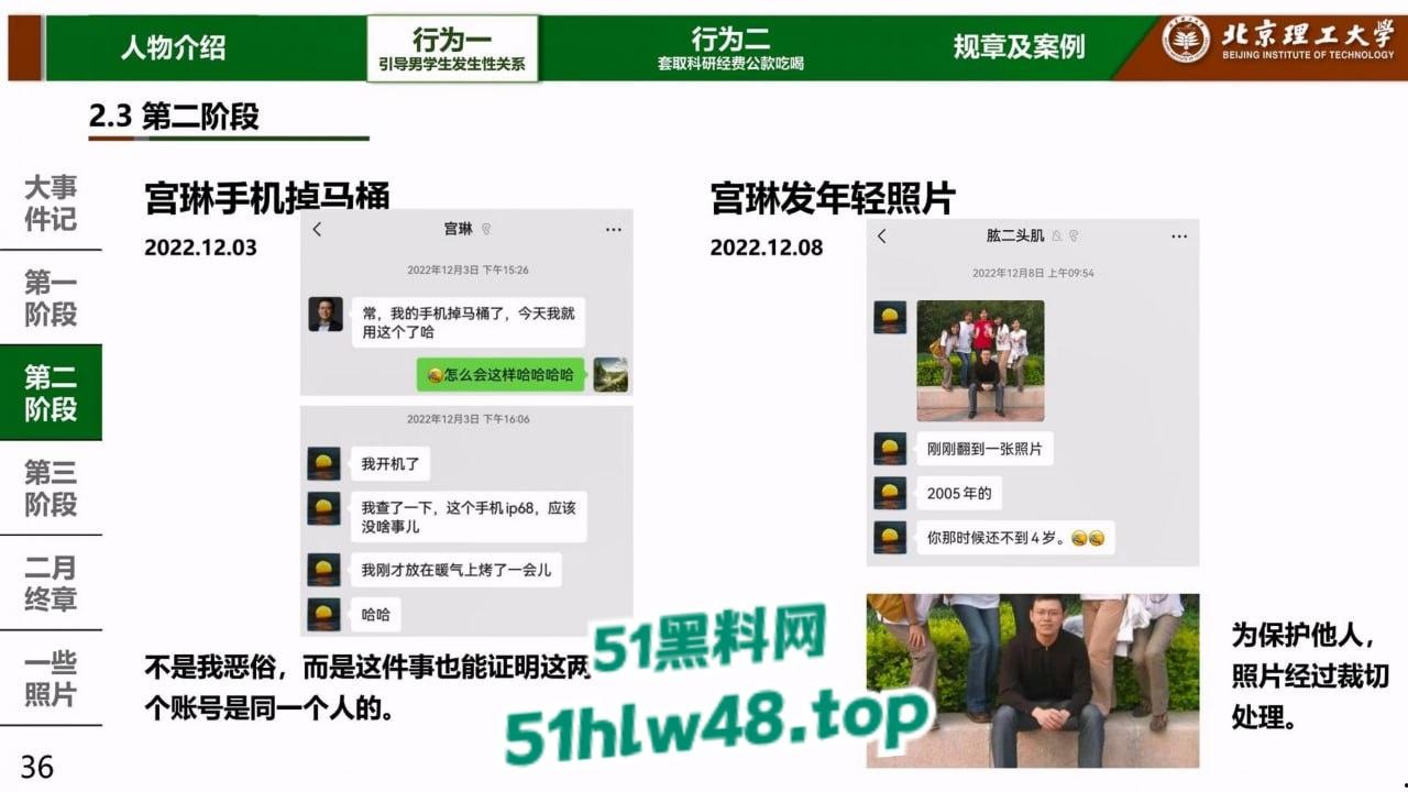 炸裂!北京理工大学男学生实名举报校内宫琳教授性骚扰,专门制作了PPT分板块举报宫琳侵犯行为!-24