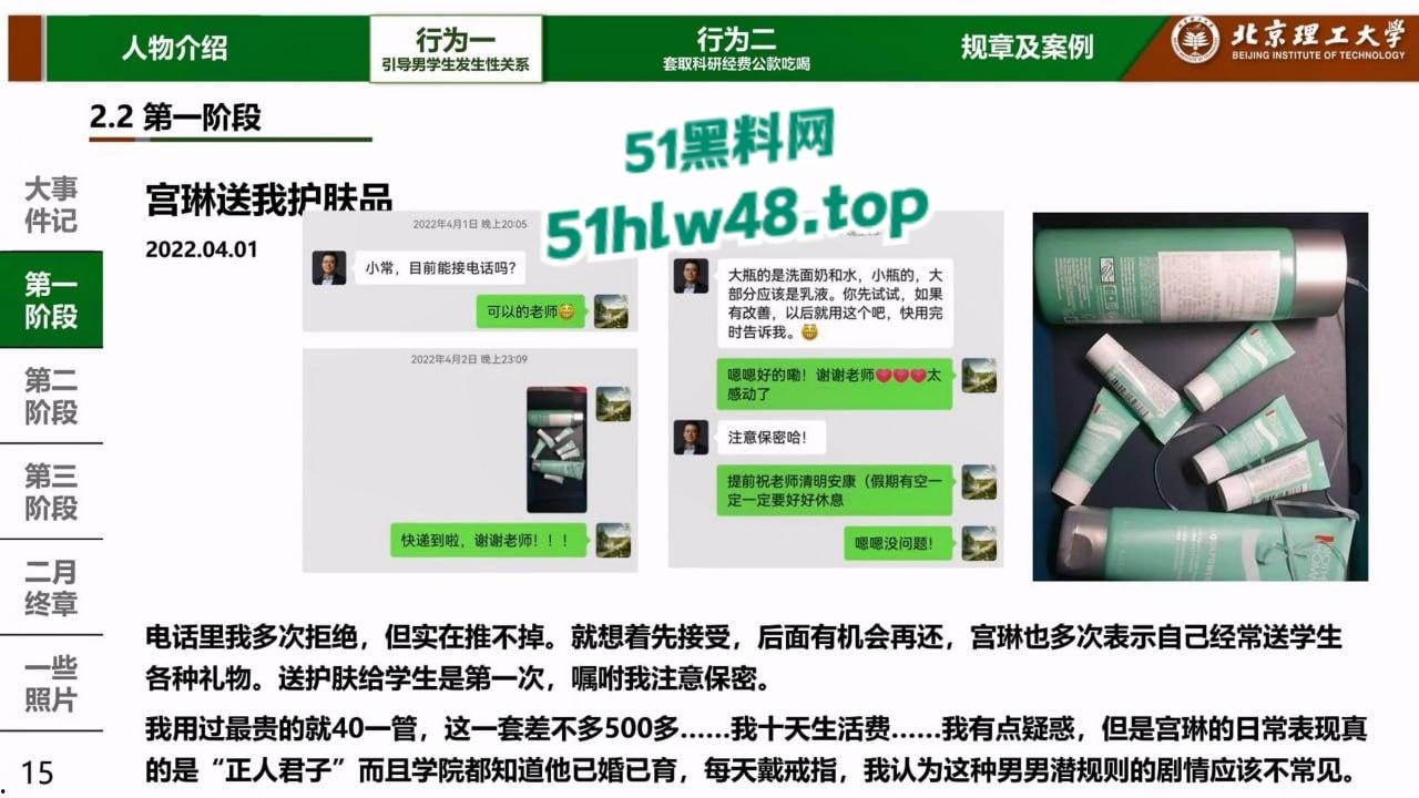 炸裂!北京理工大学男学生实名举报校内宫琳教授性骚扰,专门制作了PPT分板块举报宫琳侵犯行为!-29
