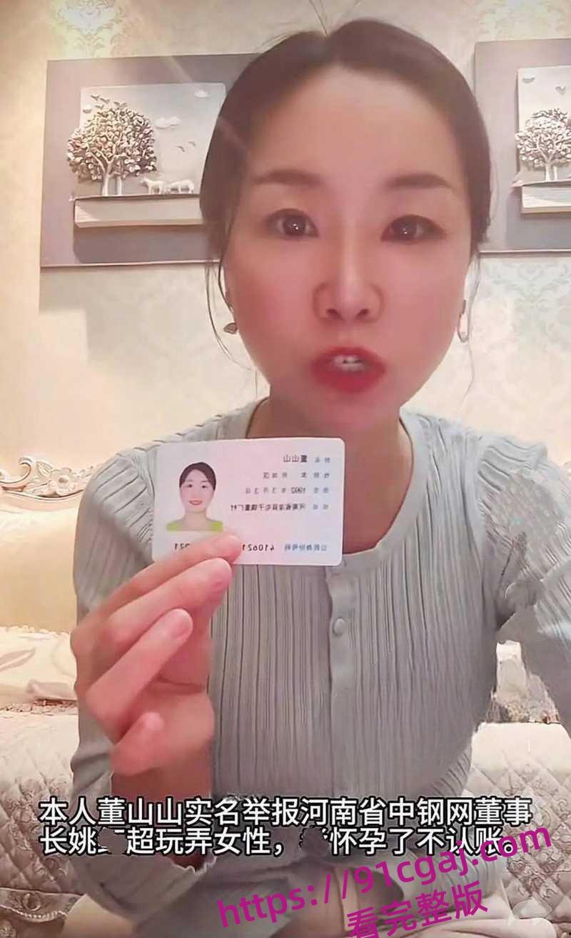 河南中钢网科技集团股董事长姚红超爆出轨传闻被敲诈 情妇董山山实名举报玩弄女性-5