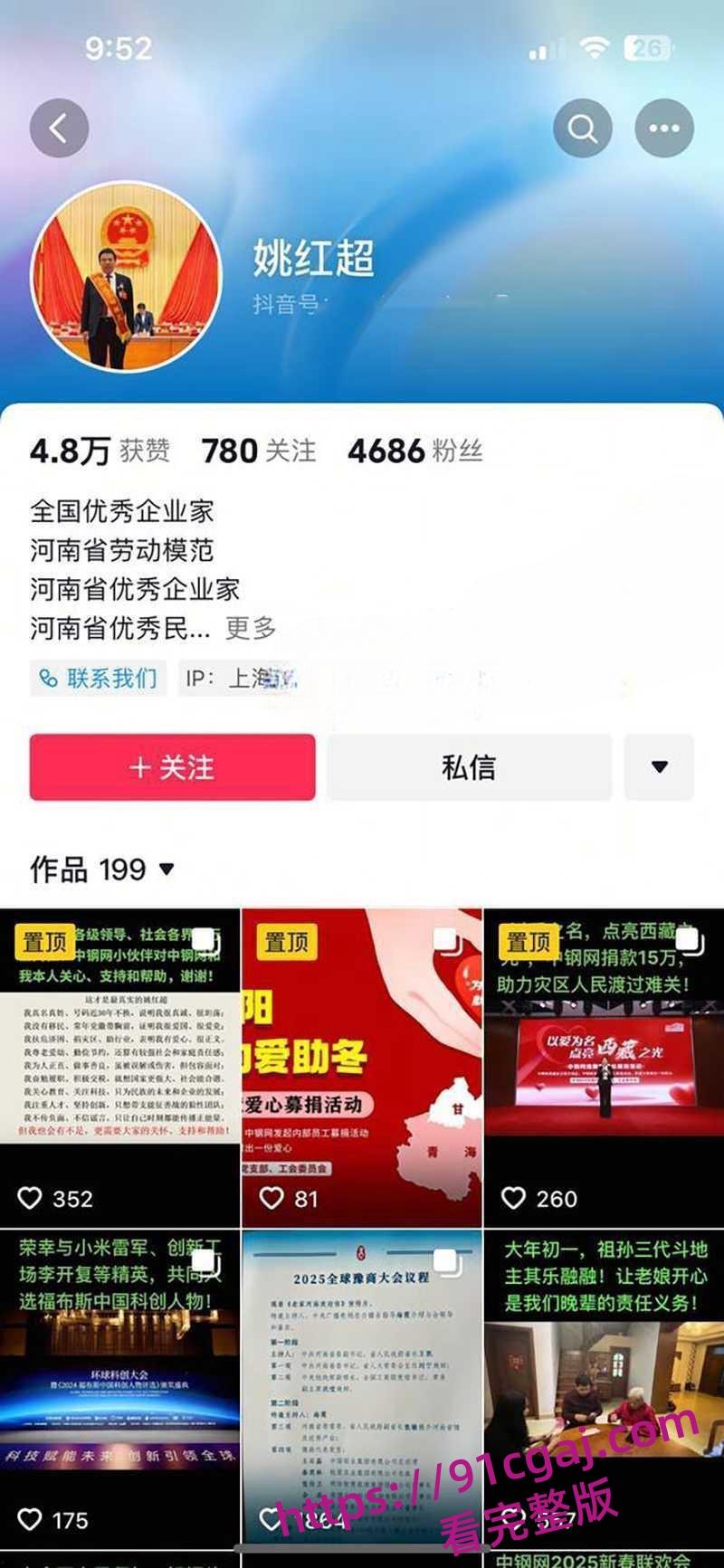 河南中钢网科技集团股董事长姚红超爆出轨传闻被敲诈 情妇董山山实名举报玩弄女性-21