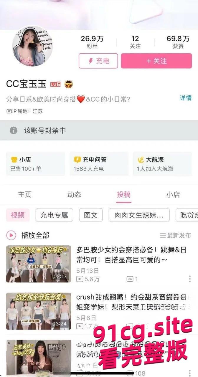 B站巨乳网红CC宝玉玉吃播VLOG故意扒衣露点，账号无限期封禁引热议！-1