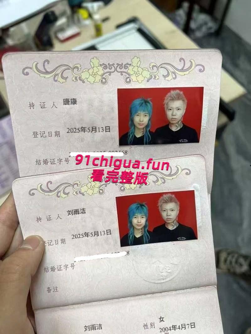 热搜的杀马特新婚夫妇【唐康】【刘雨洁】闪婚闪离,跳起来领证的快感就像高潮,满足广大网友的吃瓜!-5