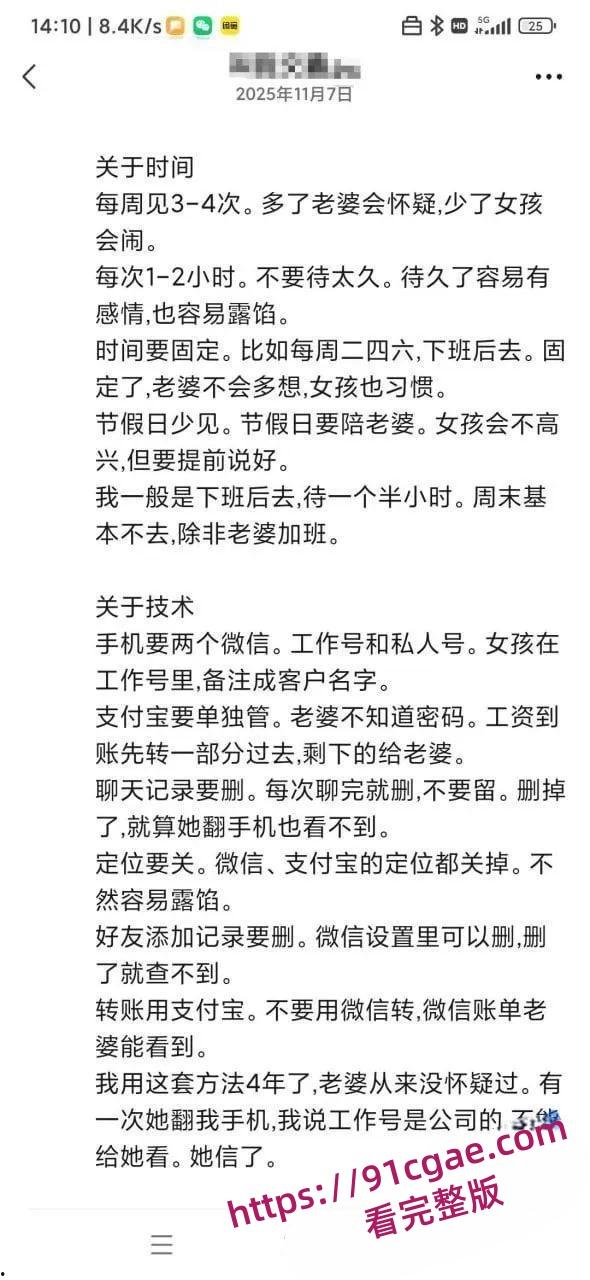 包养教学曝光!大佬倾情分享记录操作过程,兄弟们速学包养秘籍-10