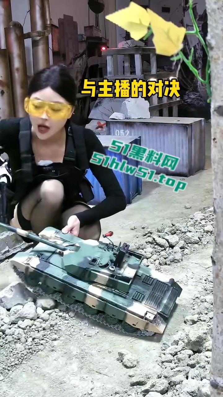 抖音主播【鑫荣佳RC坦克大战】美女主播,疯狂暗示擦边,大坦克的金枪差点插入进去,引发网友围观!-3