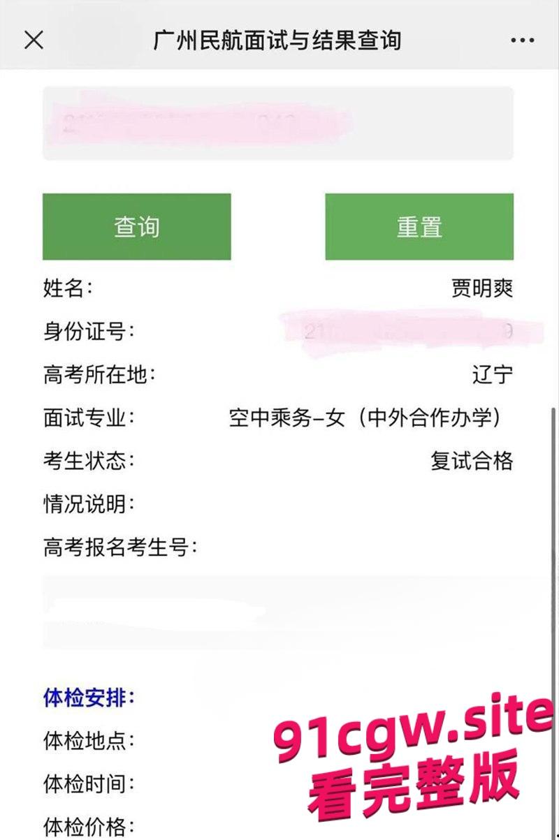 广州民航学院校花贾明爽被包养！高冷女神私下变金主玩物-2